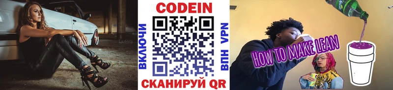 Кодеиновый сироп Lean напиток Lean (лин)  Купить где  Стародуб 